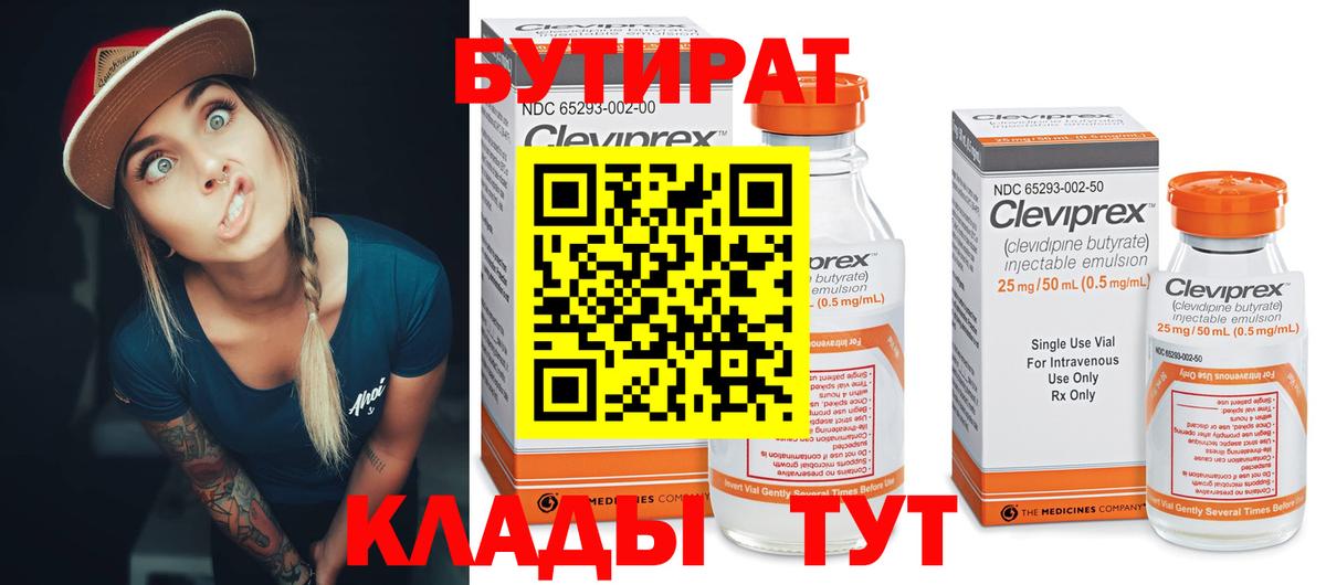БУТИРАТ бутик  Вход с VPN  БУТИРАТ  Отрадный 