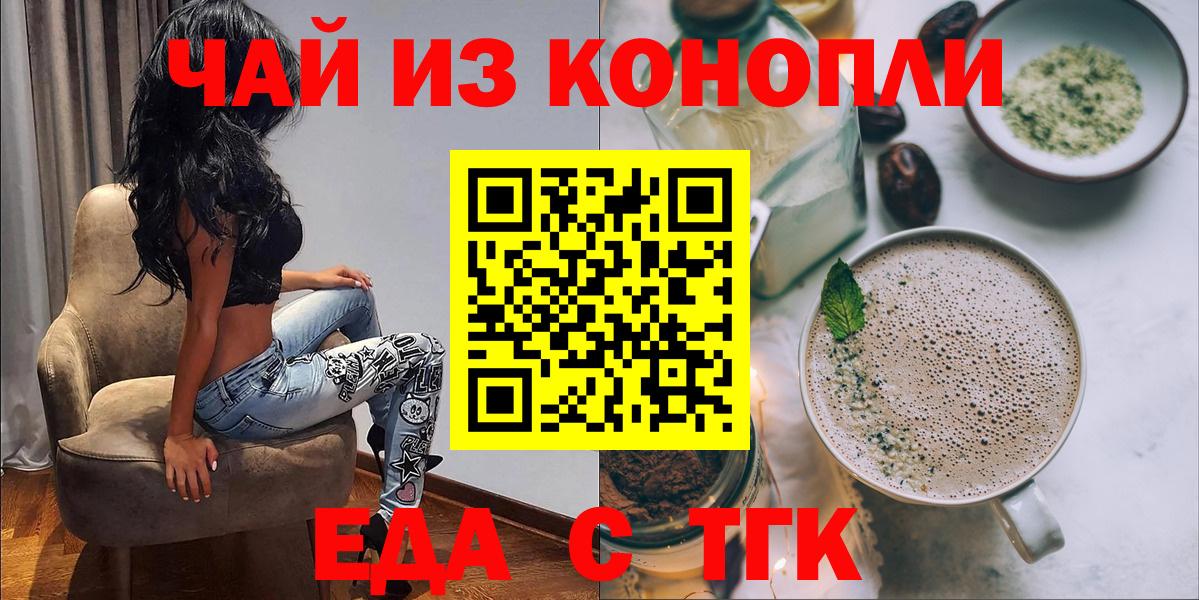 Еда ТГК марихуана Отрадный