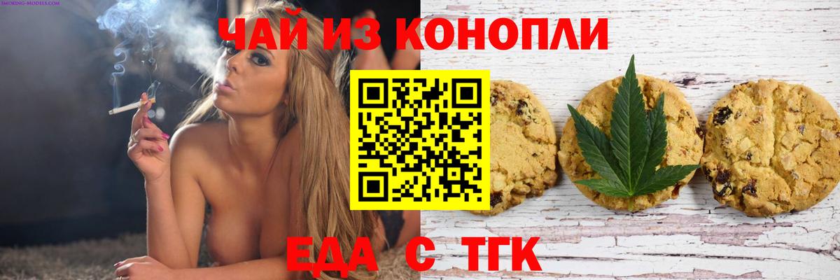 Отрадный  Печенье с ТГК конопля  Вход с VPN 
