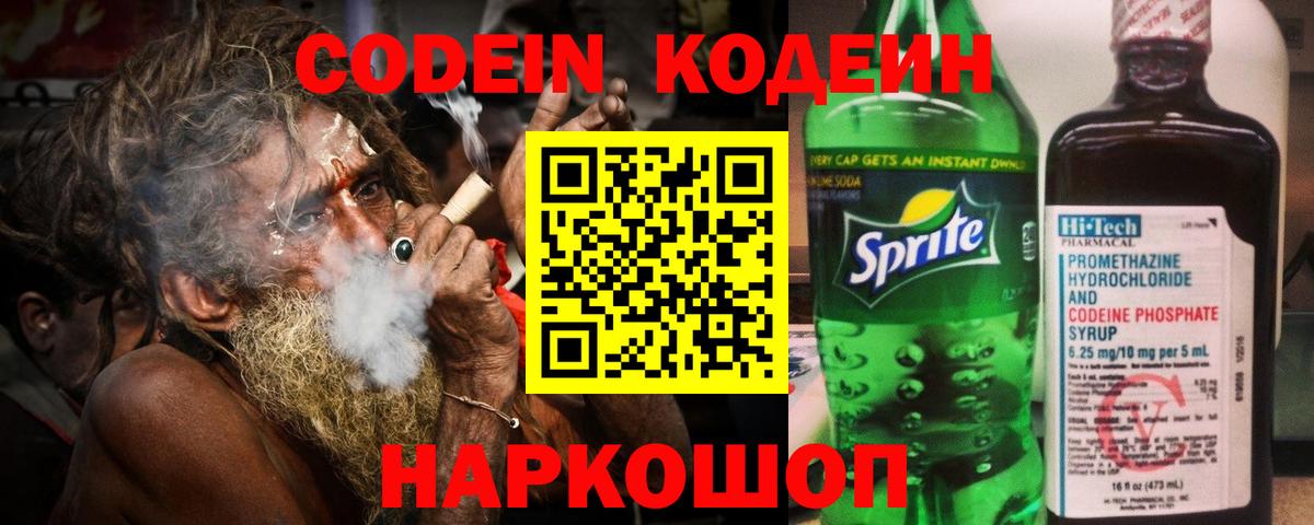 Кодеиновый сироп Lean Purple Drank  Вход с VPN  Отрадный 