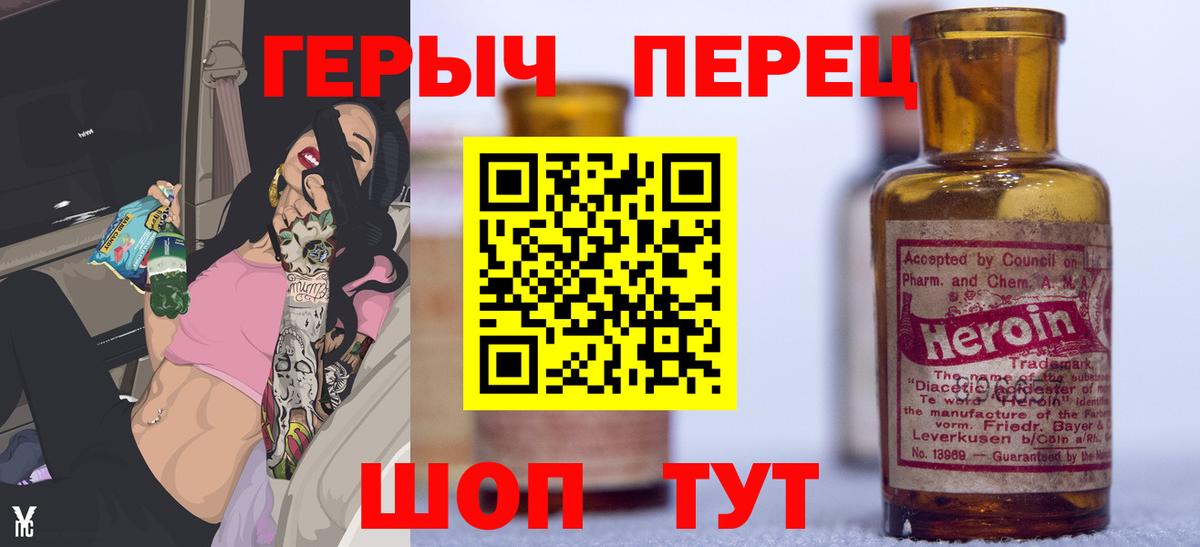 Героин герыч Отрадный
