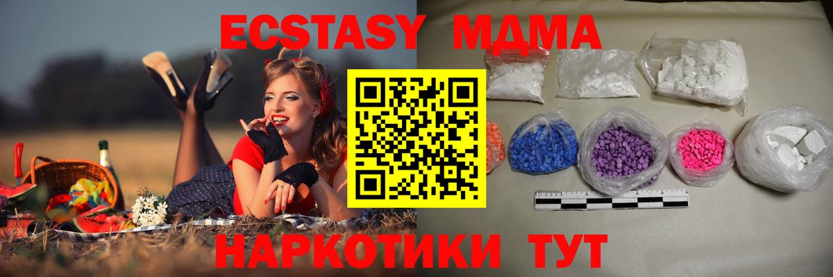 МДМА кристаллы  MDMA crystal  Отрадный  Вход с VPN 