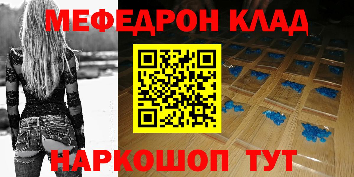 Отрадный  МЯУ-МЯУ кристаллы  МЕФ  МЕФ мука  Вход с VPN 