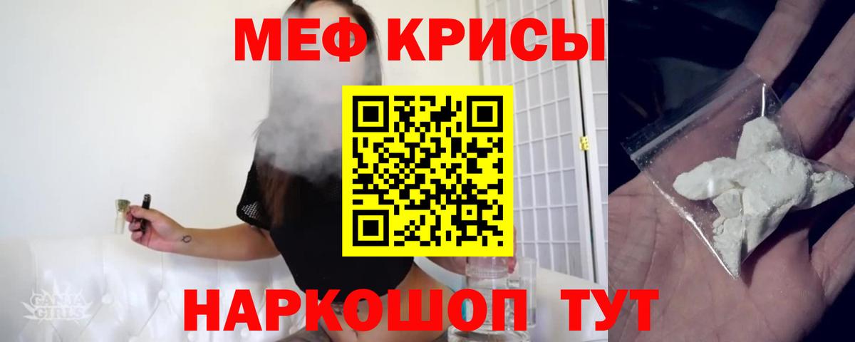 МЕФ кристаллы Отрадный